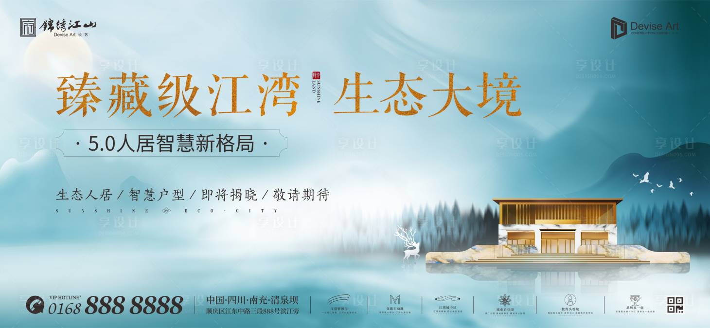 源文件下載【享設(shè)計(jì)】搜索編號(hào)：60410000192149020【地產(chǎn)新中式江景江灣生態(tài)城廣告展板】