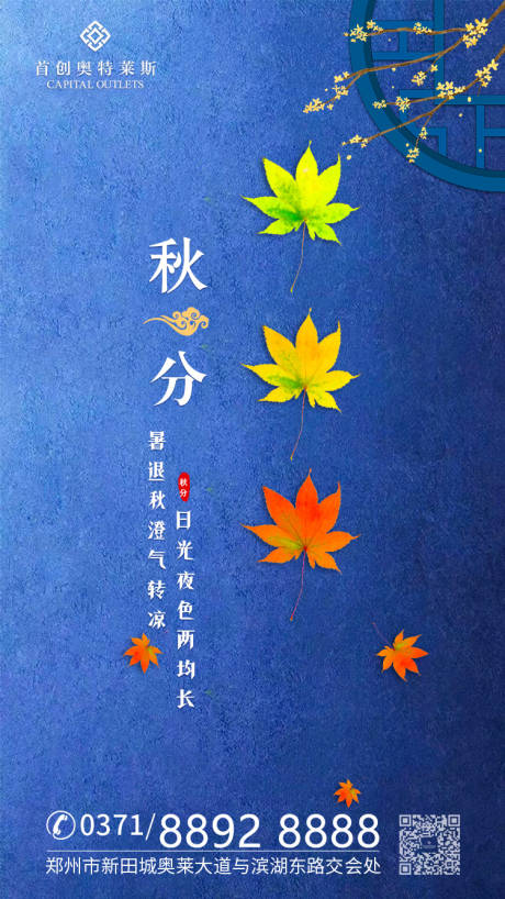 源文件下载【秋天枫叶秋分二十四节气移动端海报】编号：91100000200801997