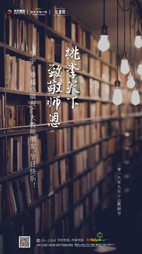 源文件下载【教师节实景移动端海报】编号：48820000188638706