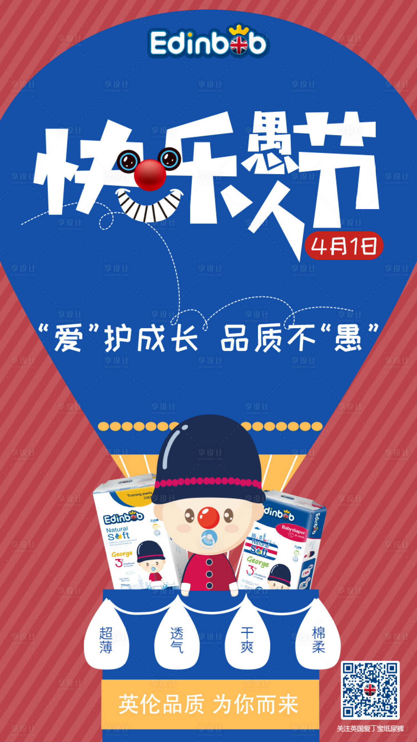 源文件下载【享设计】搜索编号：89290000196073693【愚人节商品卖点节日卡通移动端海报】