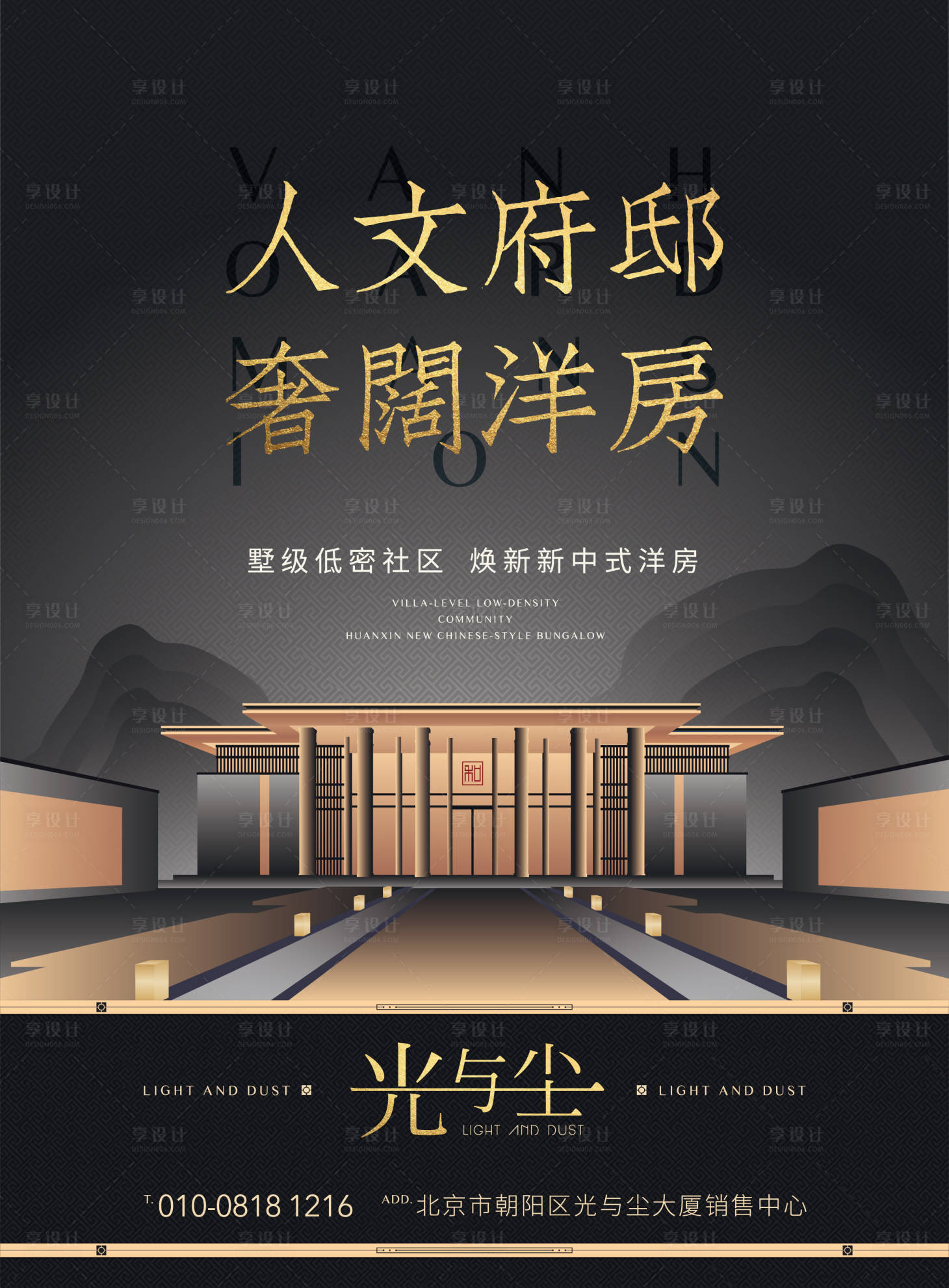 源文件下载【享设计】搜索编号：24270000195145886【中式大气黑金矢量房地产海报】