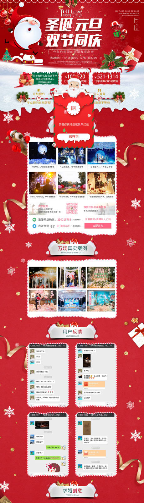 源文件下载【红色圣诞婚庆电商专题电商首页】编号：40530000195538971