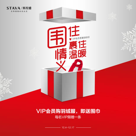源文件下载【红白冬季围巾礼物礼盒海报】编号：99410000211361221