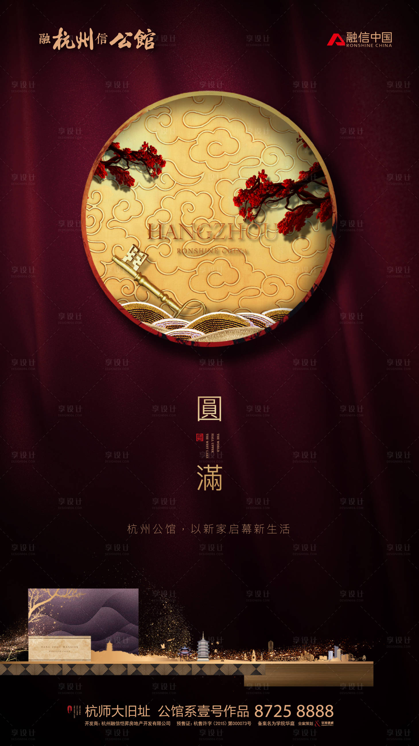 源文件下載【紅金新中式杭州高端地產移動端海報】編號：24150000179978943