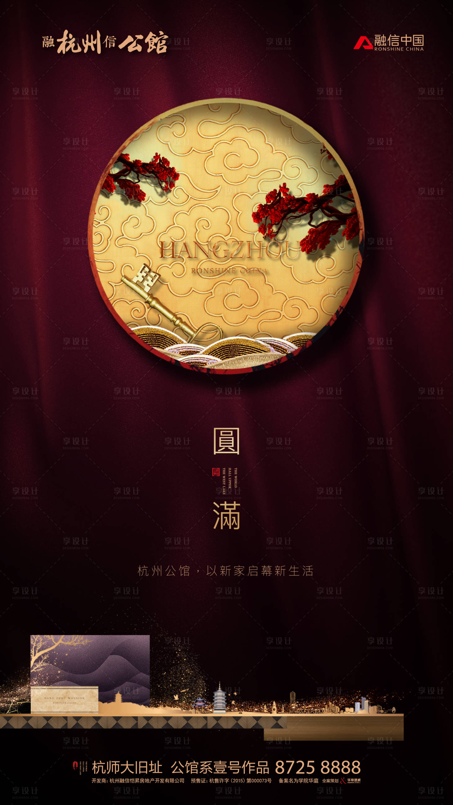 红金新中式杭州高端地产移动端海报-源文件【享设计】