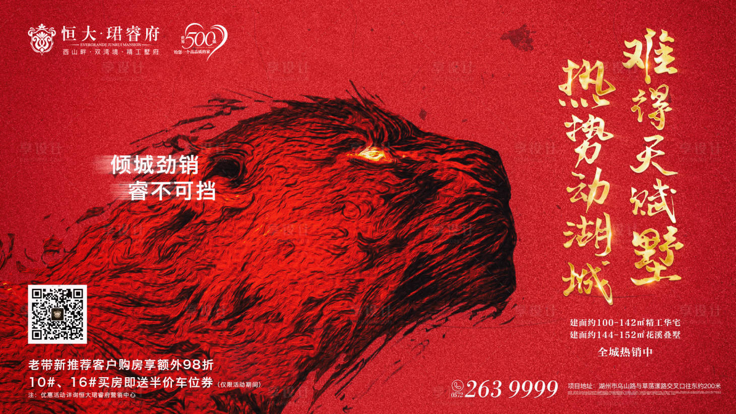 源文件下载【大气房地产红金水墨豹子创意热销海报】编号：81530000210483439