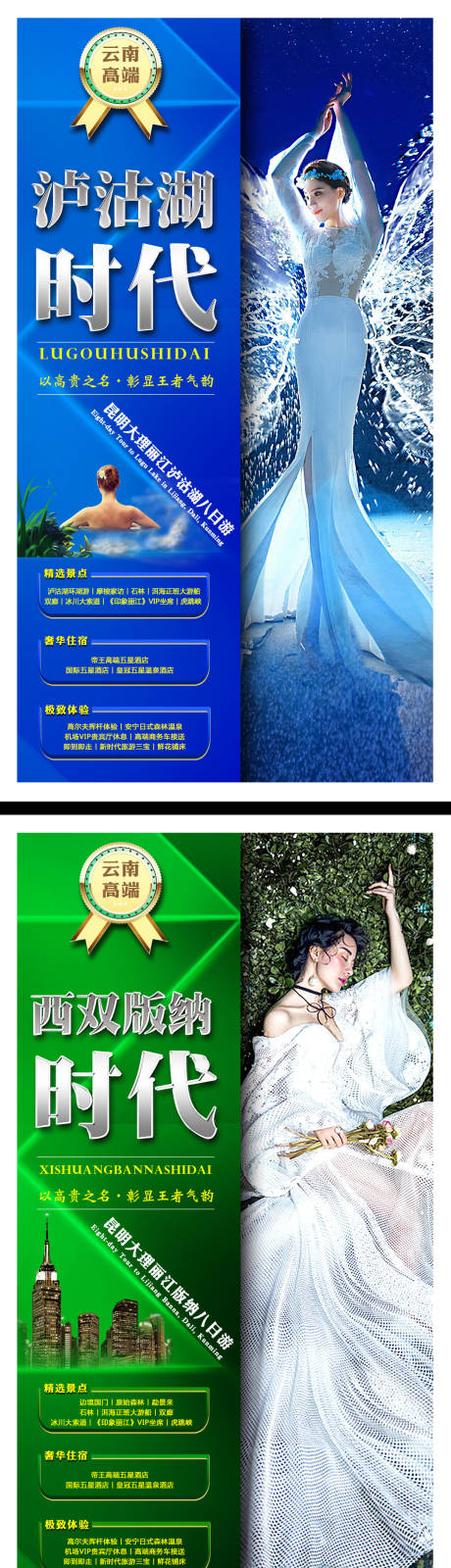 源文件下载【帝王时代高端人物云南旅游海报系列】编号：61990000185491314