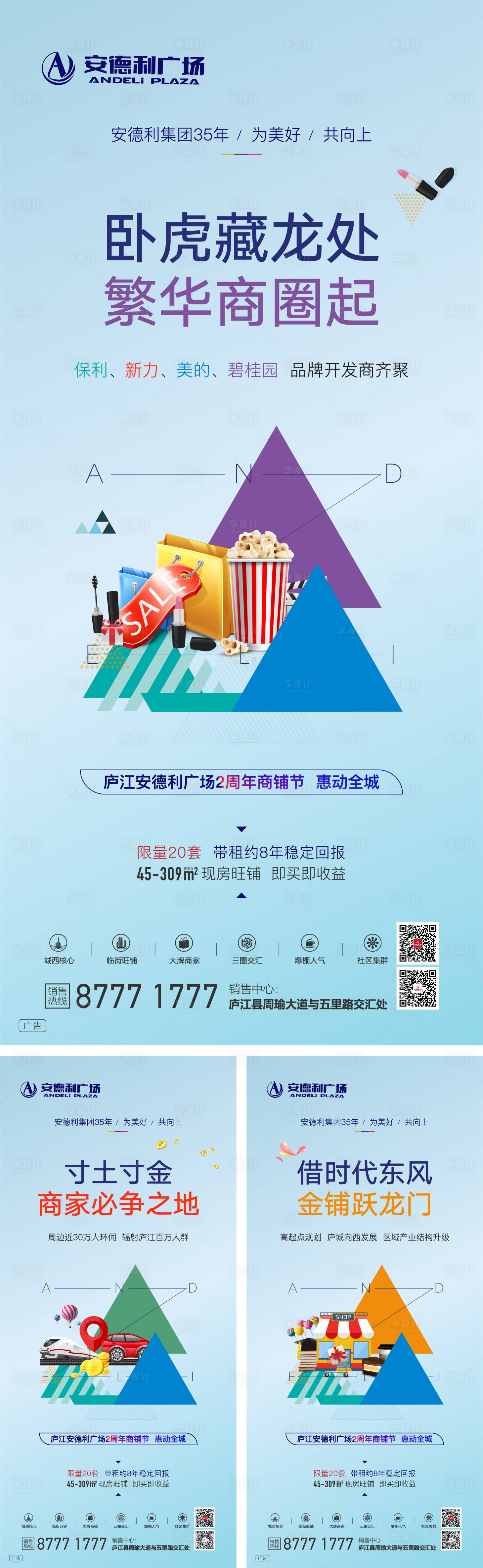 源文件下載【繁華時尚商業地產移動端海報】編號：97550000230213680