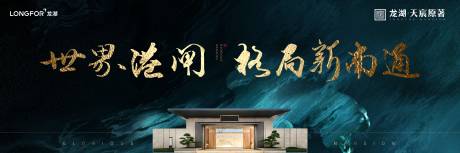 源文件下載【大氣高端地產(chǎn)戶外廣告展板海報】編號：21030000234942527