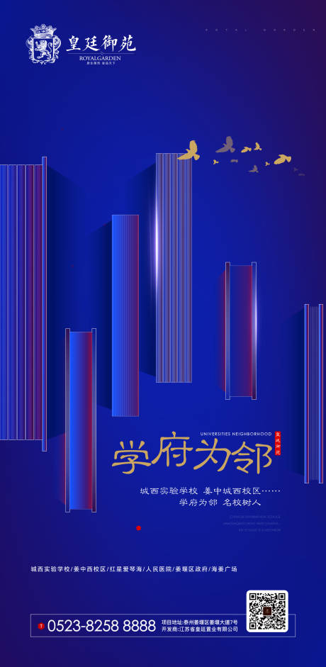 源文件下载【学区房房地产矢量移动端海报】编号：41270000214724244