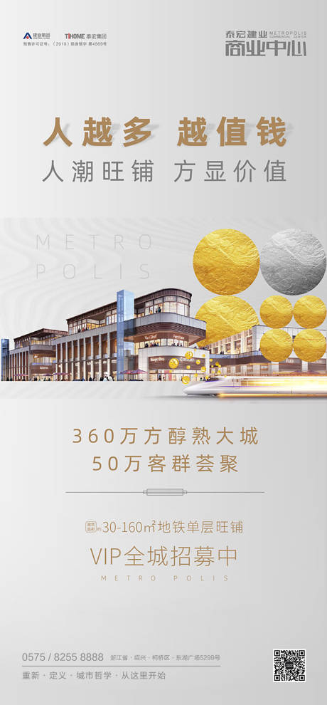 源文件下载【白金商业地产移动端海报】编号：97320000244646591