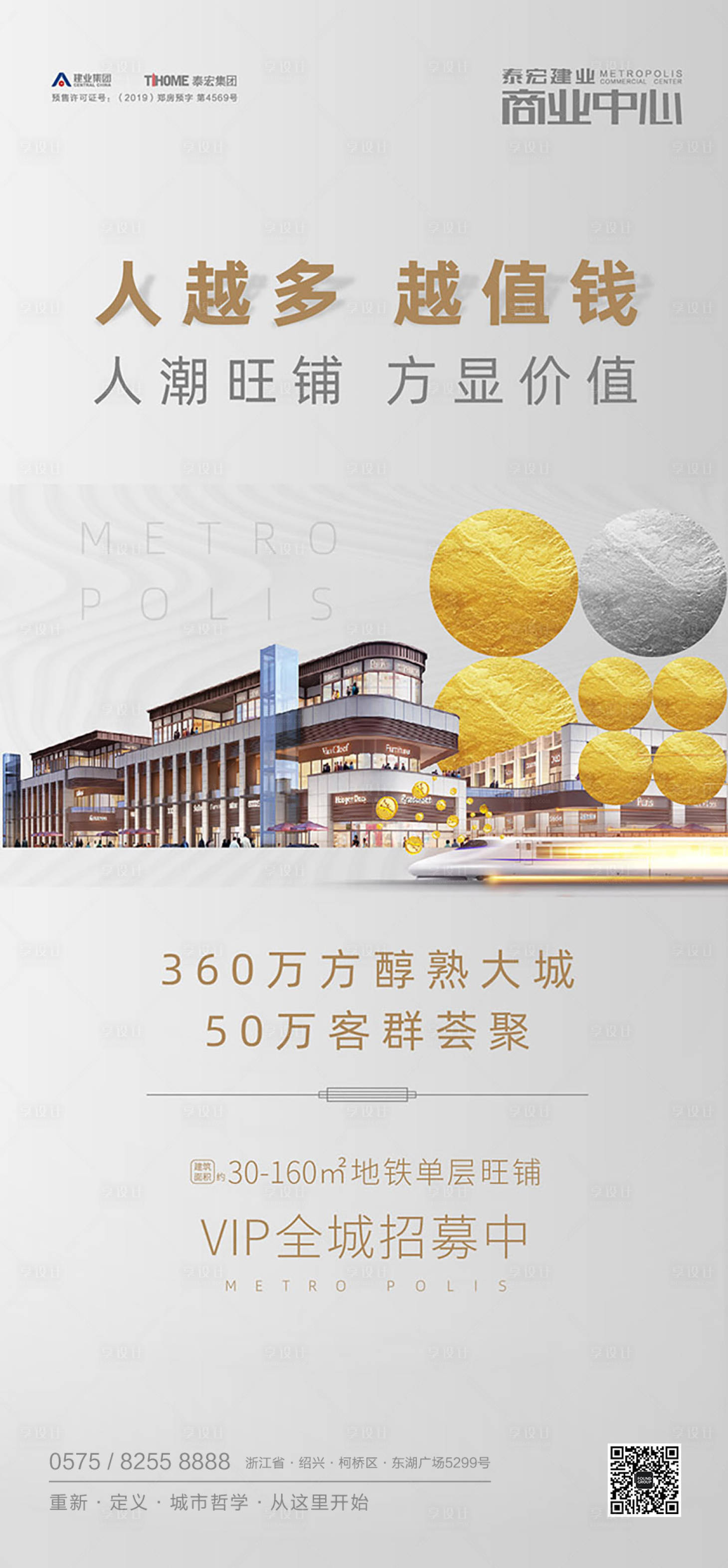 源文件下载【享设计】搜索编号：97320000244646591【白金商业地产移动端海报】