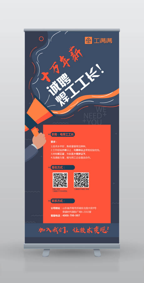 源文件下载【扁平风招聘易拉宝展架】编号：33380000226335090