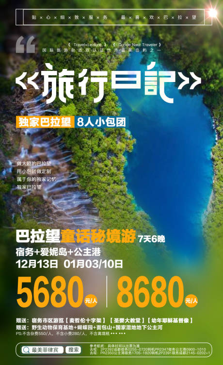 源文件下载【菲律宾旅行日记境外旅游海报】编号：25670000234143654