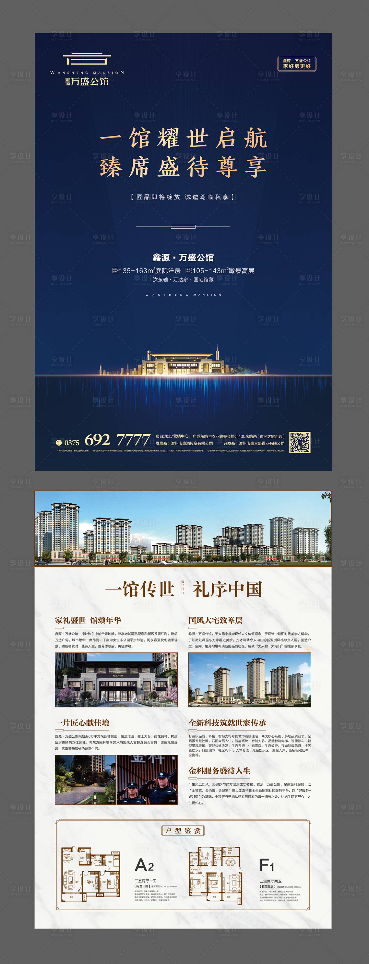 源文件下载【享设计】搜索编号：35640000218166516【房地产宣传单页DM】