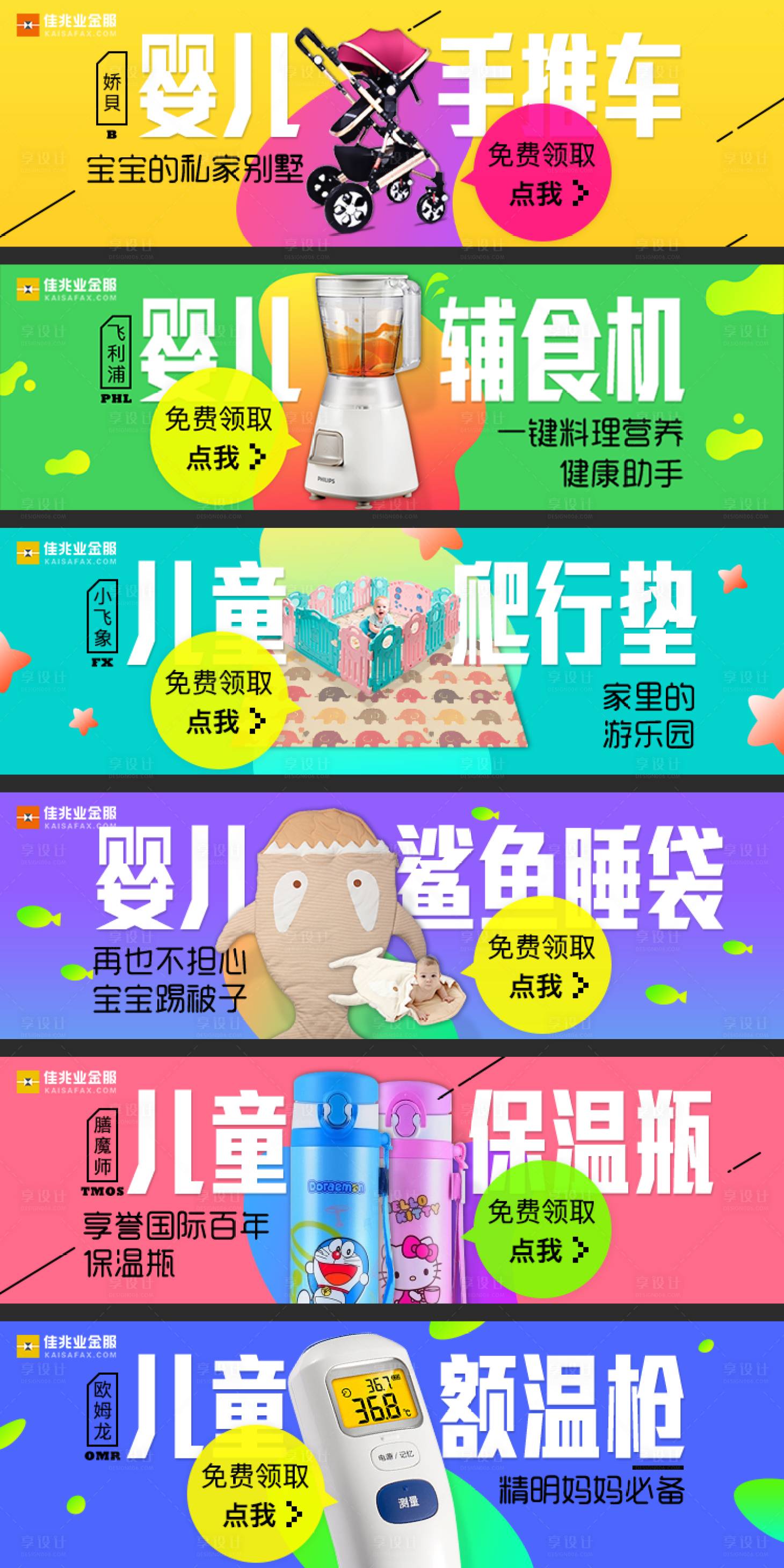 源文件下載【享設(shè)計】搜索編號：89290000233433415【五彩繽紛電商BANNER】