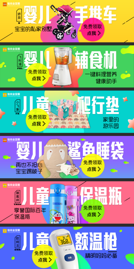 编号：20191114103016332【享设计】源文件下载-五彩缤纷电商BANNER