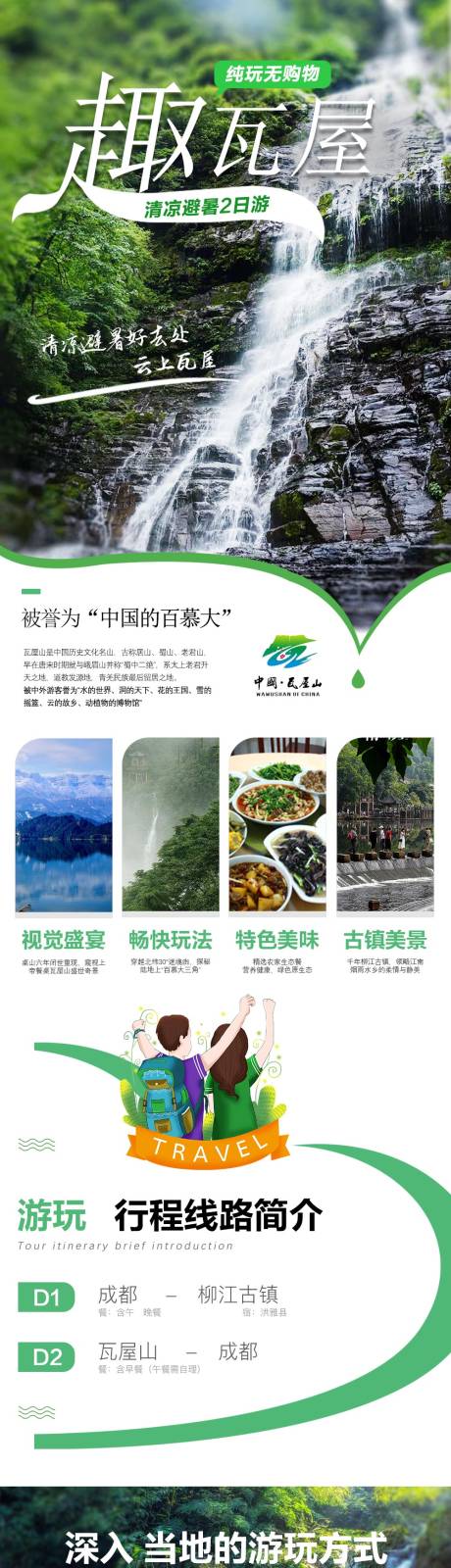 源文件下载【清凉避暑旅游电商详情页】编号：20191107120505470
