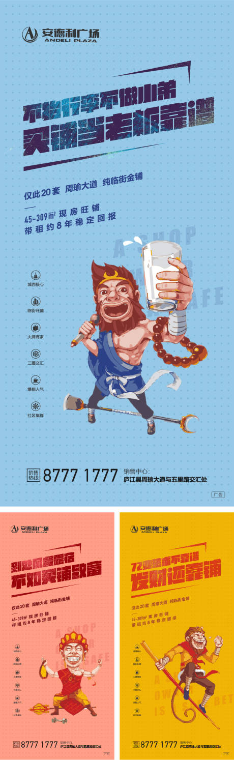 源文件下载【西游记创意商业地产移动端海报系列】编号：49210000242587405