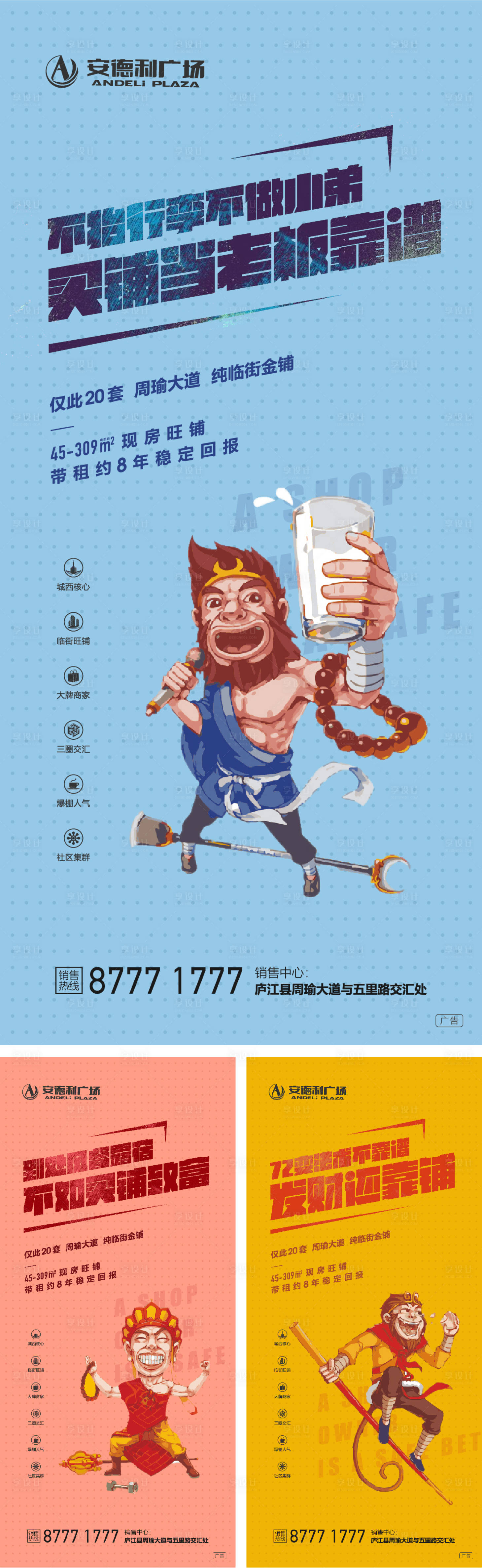 源文件下载【享设计】搜索编号：49210000242587405【西游记创意商业地产移动端海报系列】