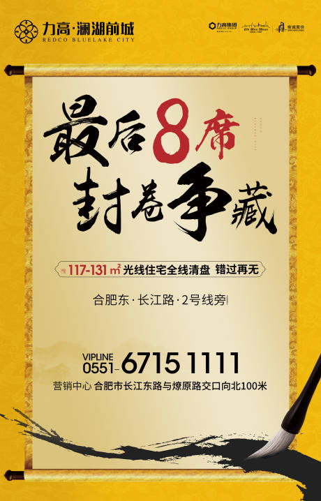 源文件下载【新中式大气卷轴毛笔字地产海报】编号：20191114093405252