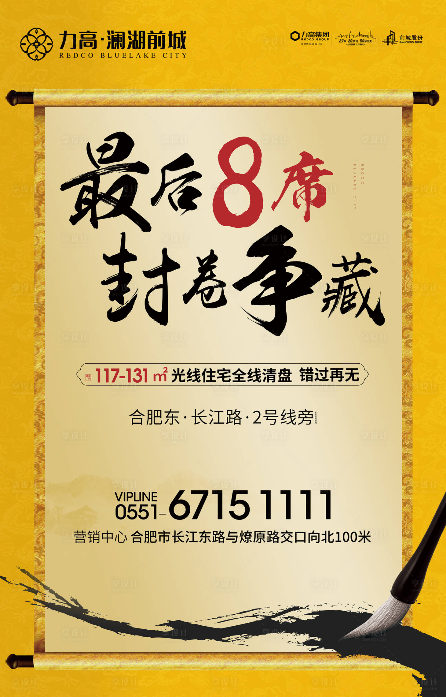 源文件下载【新中式大气卷轴毛笔字地产海报】编号：22080000233278770