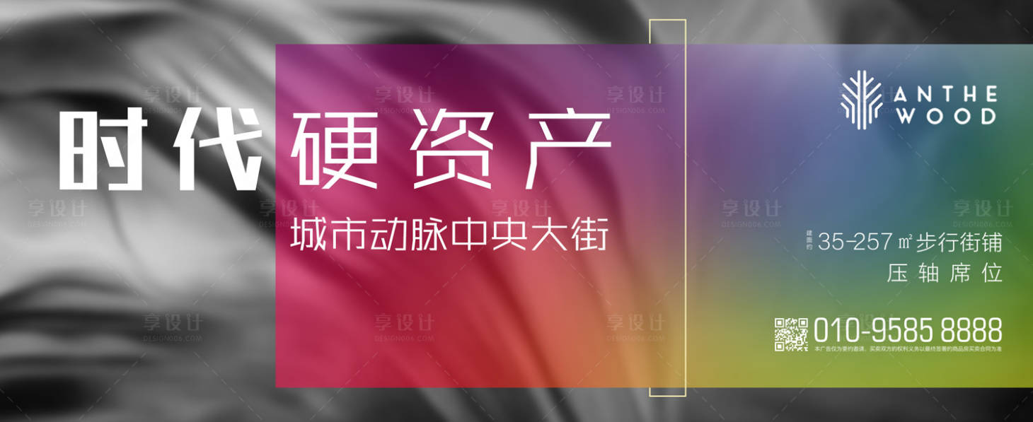 源文件下載【享設(shè)計(jì)】搜索編號：21700000216601487【炫彩漸變地產(chǎn)廣告展板海報(bào)】