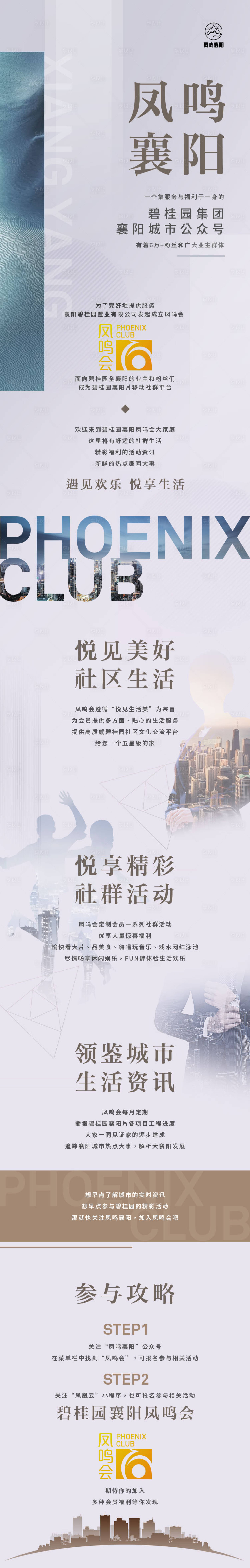 源文件下載【享設(shè)計(jì)】搜索編號(hào)：58920000244597718【城市剪影房地產(chǎn)移動(dòng)端專題長(zhǎng)圖】
