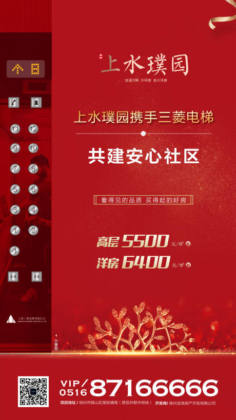 源文件下载【电梯房红金地产移动端海报】编号：62820000231299181