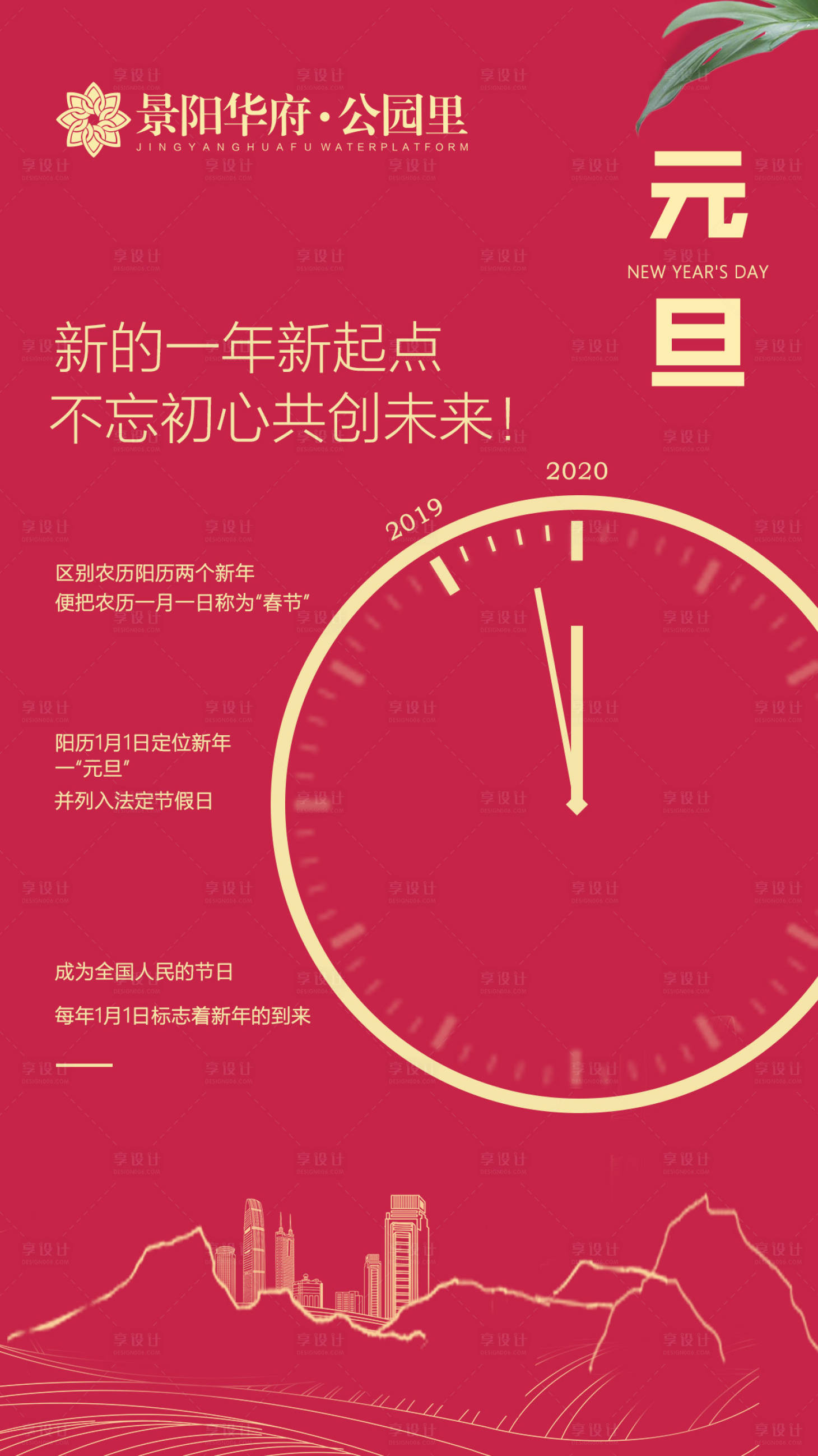 源文件下載【享設計】搜索編號：61650000252444283【元旦新年移動端海報】
