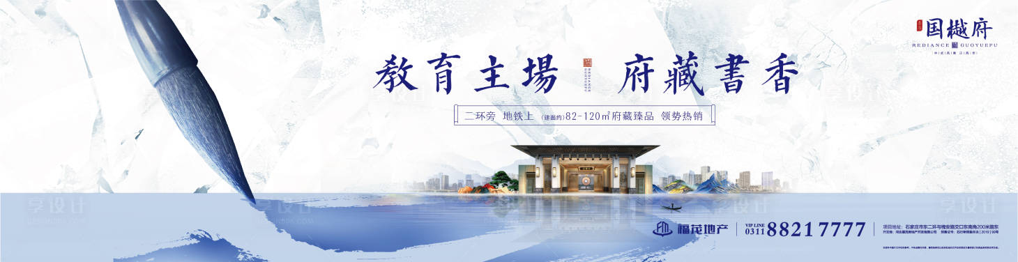 源文件下载【享设计】搜索编号：18980000236747111【大气地产户外围挡广告展板海报 】