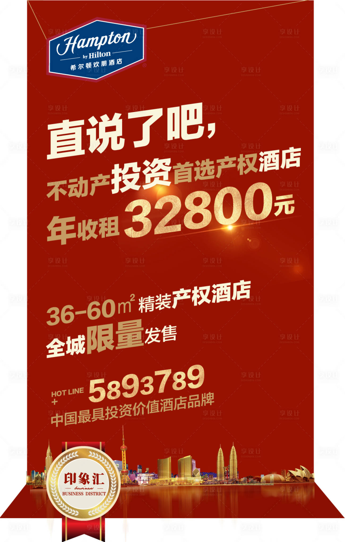 源文件下載【享設計】搜索編號：34130000214911790【紅金城市大字報房地產海報】