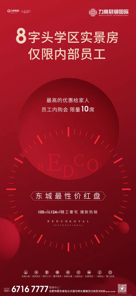 源文件下载【大气简约时间地产移动端海报】编号：42830000235441906