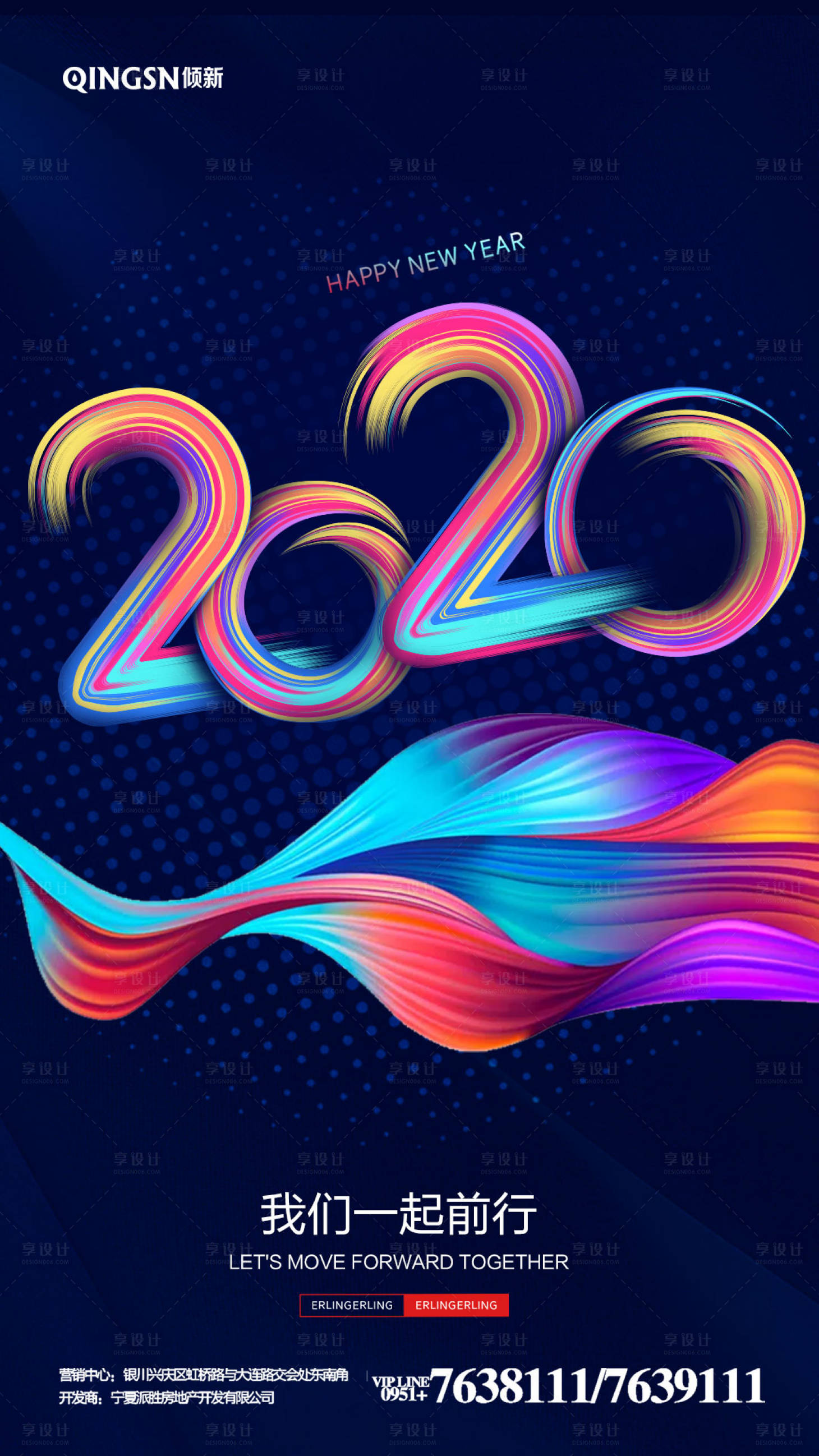 源文件下载【2020跨年元旦新年移动端海报】编号：41850000233008623