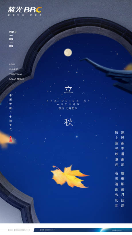 源文件下载【立秋节气移动端海报】编号：26760000219431040