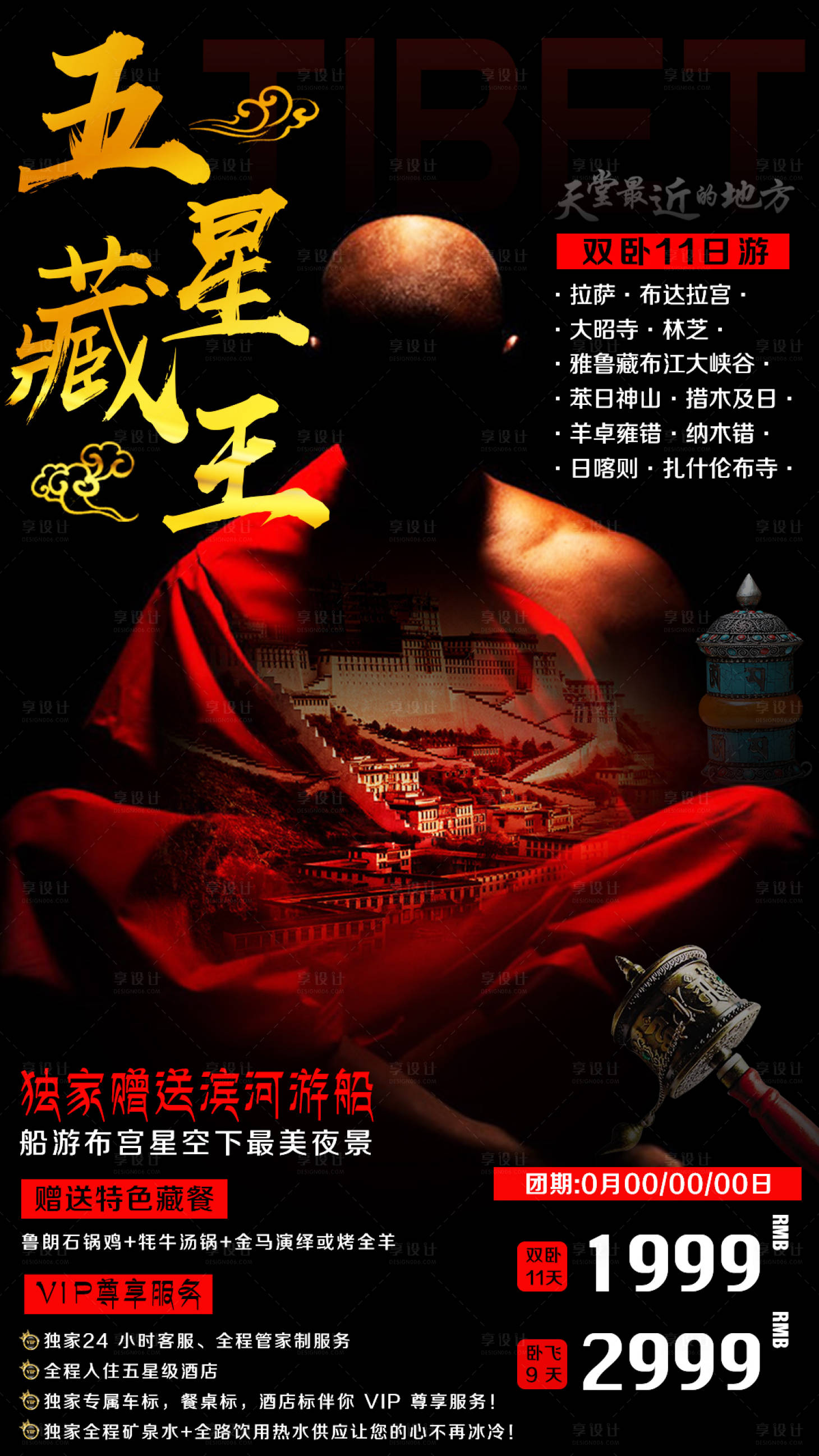 源文件下载【拉萨布达拉宫大昭寺林芝西藏旅游海报】编号：27590000223063633