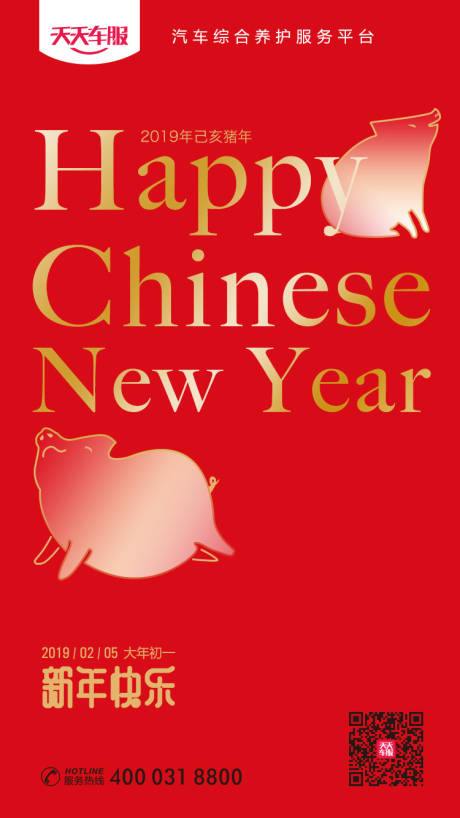 源文件下载【猪年春节新年快乐移动端海报】编号：20191118113235489