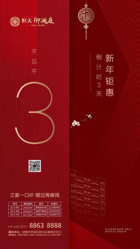 源文件下载【红金地产新年倒计时移动端海报】编号：42600000248263125