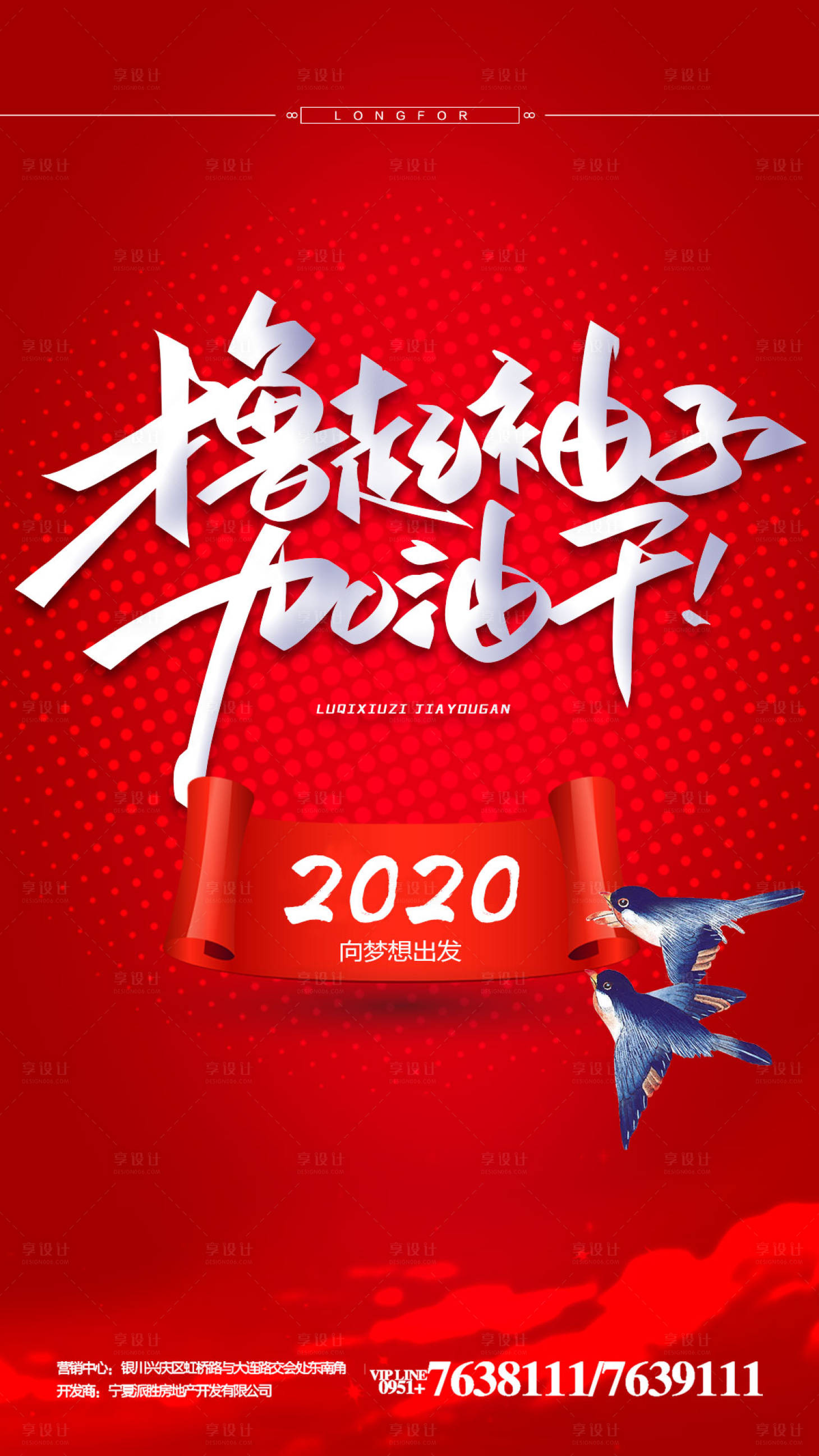 源文件下载【撸起袖子加油干2020年跨年海报】编号：13960000231929382