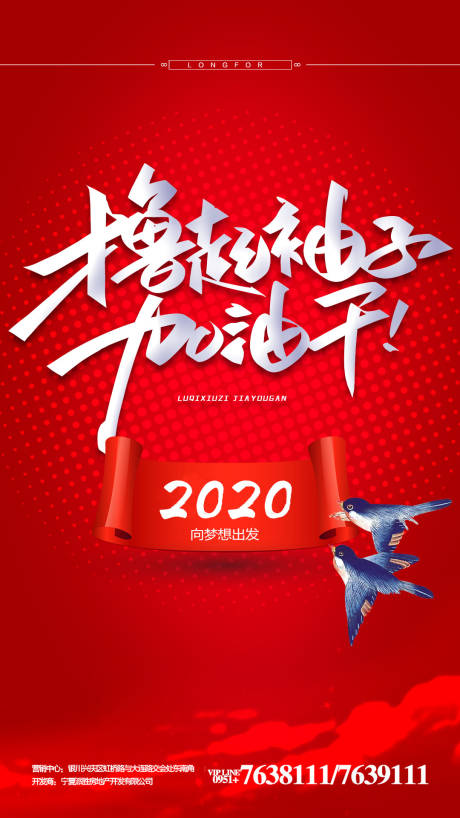 源文件下载【撸起袖子加油干2020年跨年海报】编号：20191113112542223