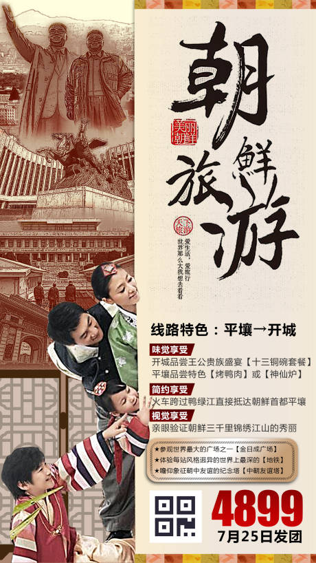 朝鲜旅游海报-源文件【享设计】