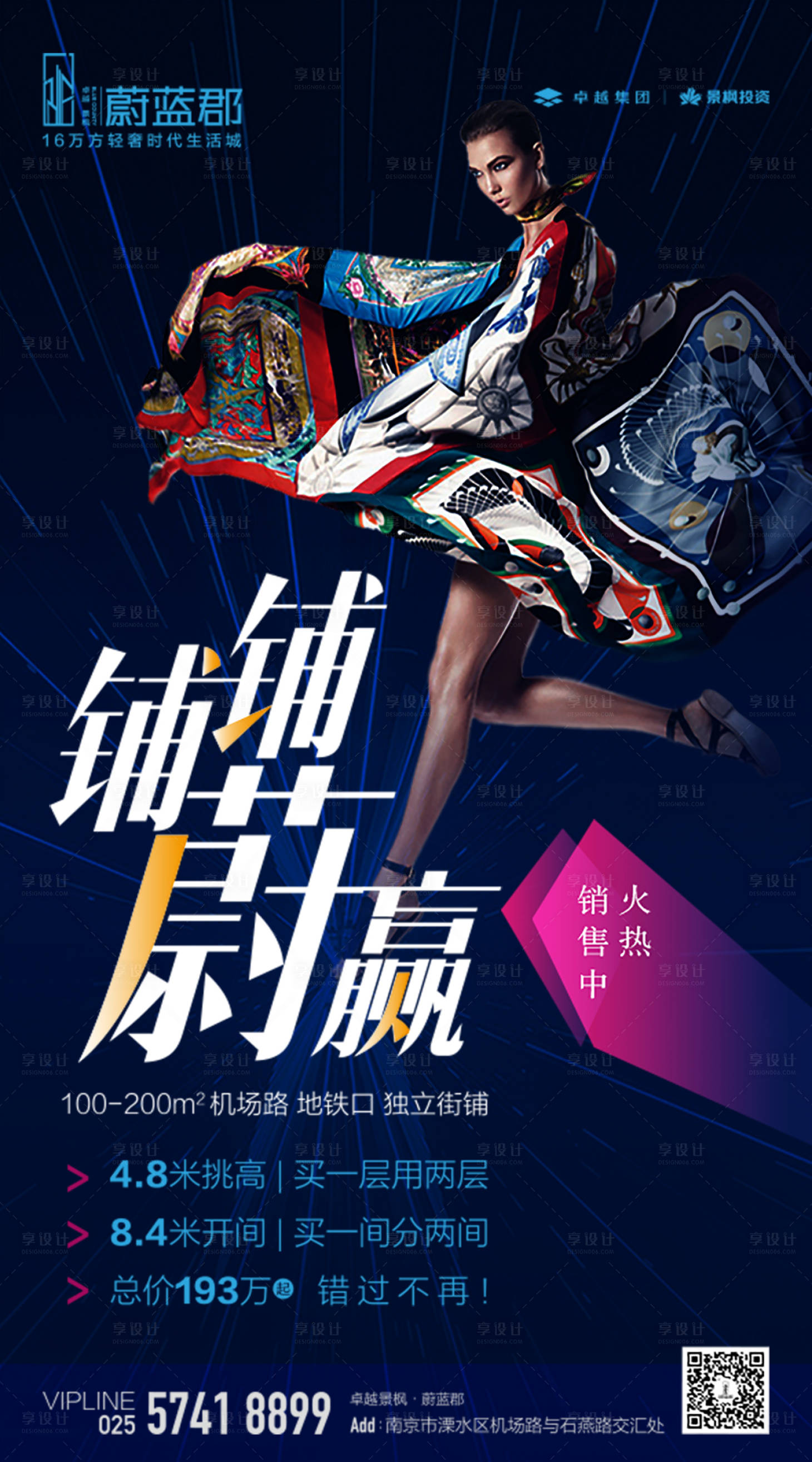 源文件下載【享設計】搜索編號：29200000258747886【商鋪招商地產移動端海報】