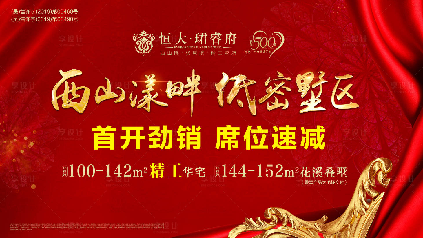 源文件下載【享設計】搜索編號：27830000243541219【大氣紅金房地產廣告展板海報】
