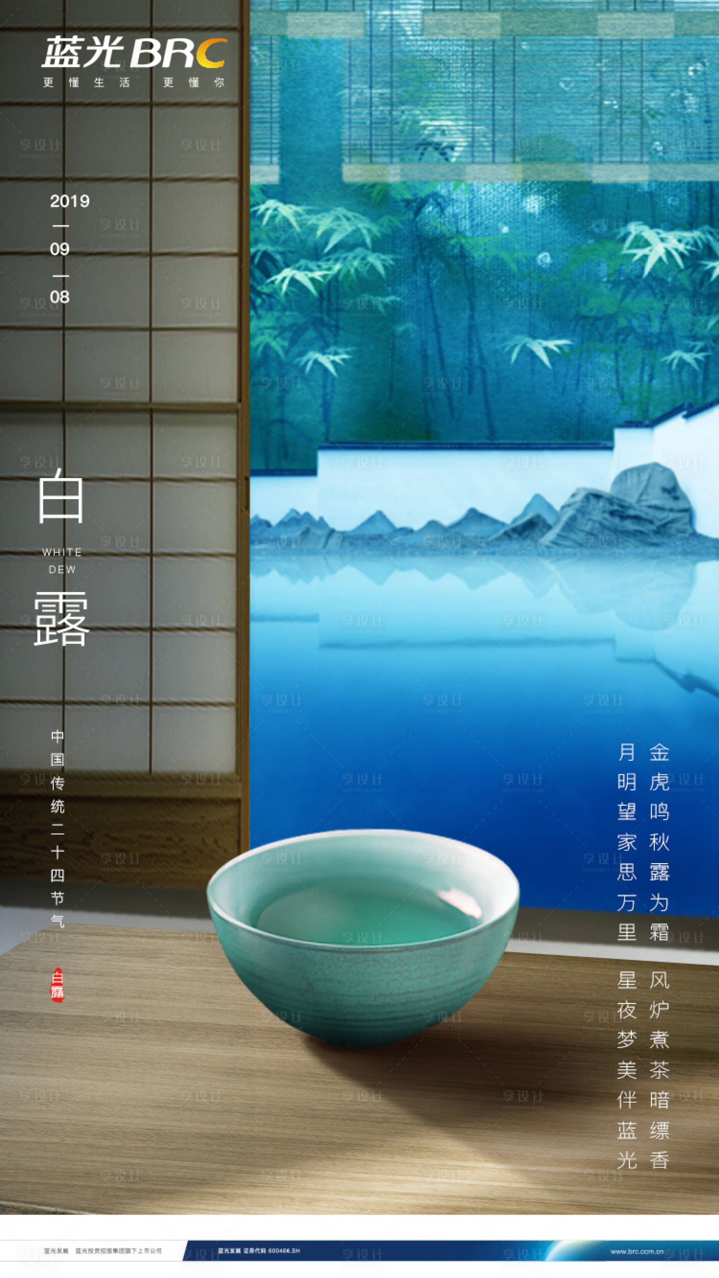 源文件下载【白露节气地产移动端海报】编号：24390000222433705