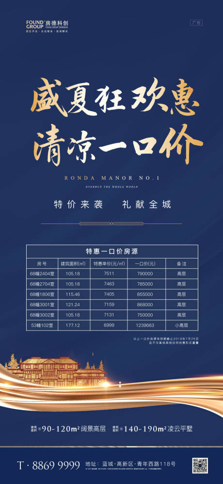 源文件下载【蓝金房地产特价房源移动端海报】编号：14500000221391470