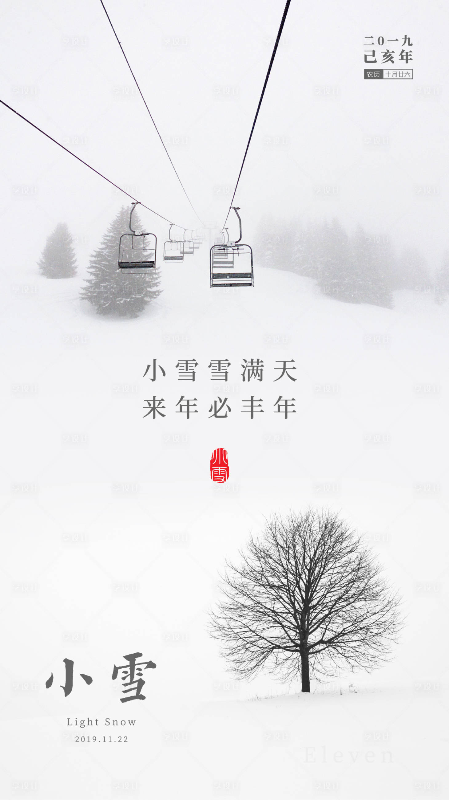 源文件下载【享设计】搜索编号：79160000249756924【小雪节气移动端海报】