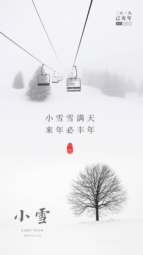 小雪节气移动端海报