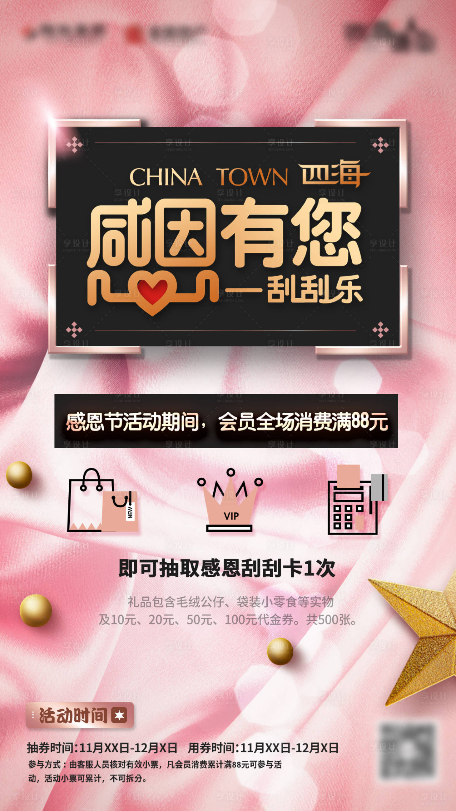 源文件下載【享設計】搜索編號：19820000255576314【感恩節促銷優惠活動海報】