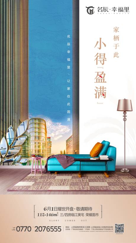源文件下载【小满节气房地产移动端海报】编号：96680000246033875