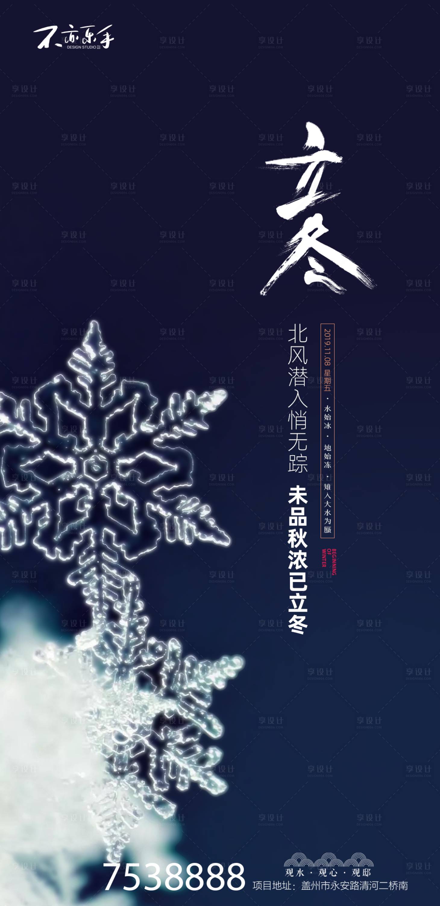 源文件下載【享設計】搜索編號：64280000222522615【立冬節氣移動端海報 】